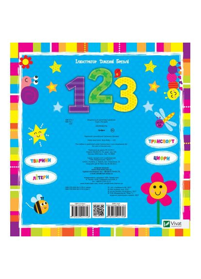 Книга Цифры - Ник Акланд (9789669421746) Vivat Цифри - Нік Акланд (366660480)