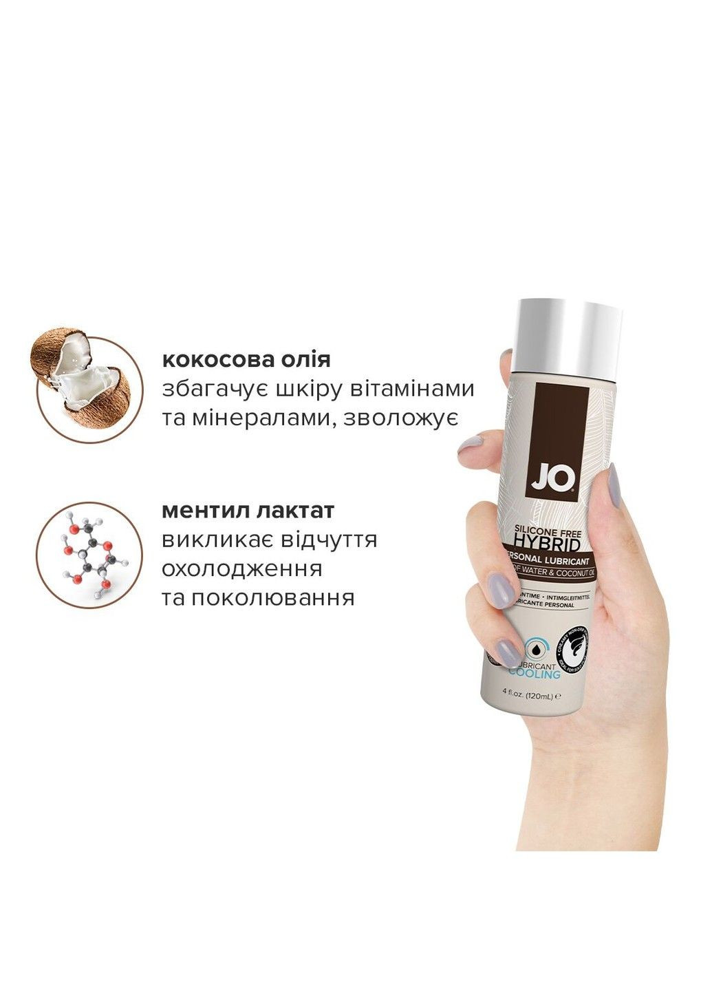 Лубрикант із кокосовою олією JO Silicone Free Hybrid COOLING (120 мл) System JO (298573195)