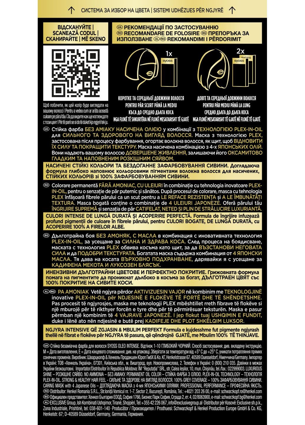 Краска для волос тон 45566 глубокий черный, без аммиака, 115 мл Syoss 2517152 (366578469)