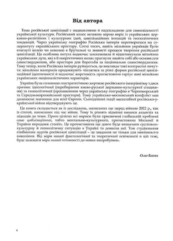 Rossica. Російська цивілізація в історіософських інтерпретаціях Крила (370051707)