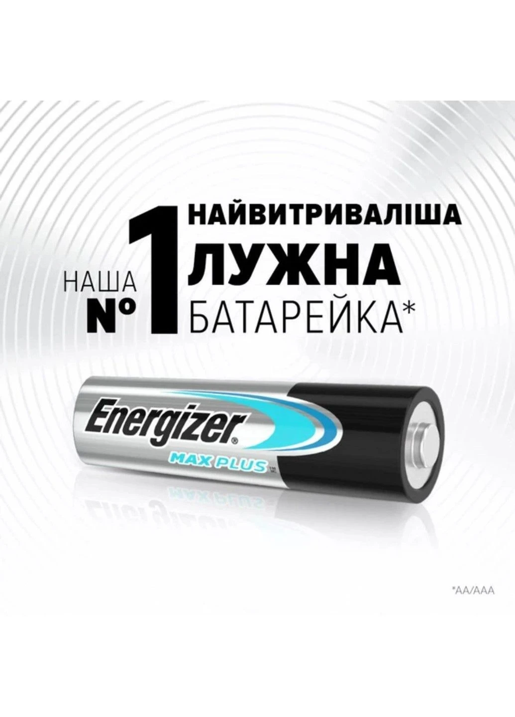Батарейка LR3/AAA Max Plus Alkaline (4шт) Energizer (382342062)