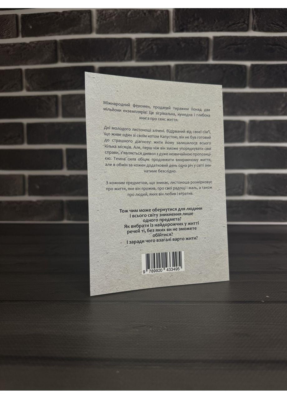 Генкі Кавамура - Якщо всі кішки в світі зникнуть (Укр.мова) No Brand (360891126)