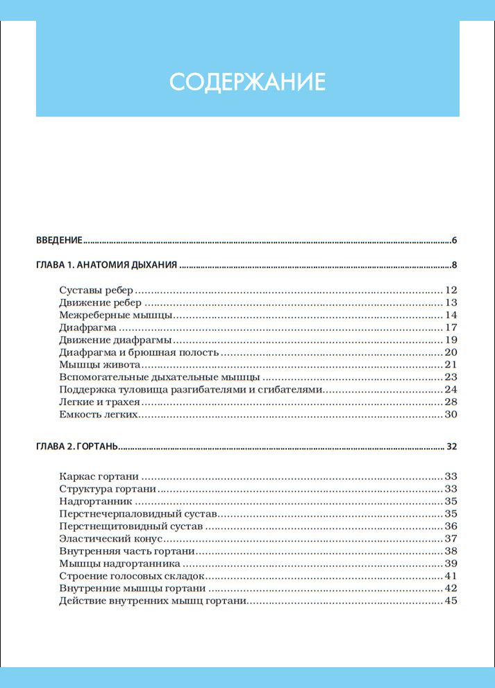 Анатомія голосу. Ілюстроване керівництво для співаків, викладачів із вокалу та логопедів. Даймон Теодор No Brand (366970291)