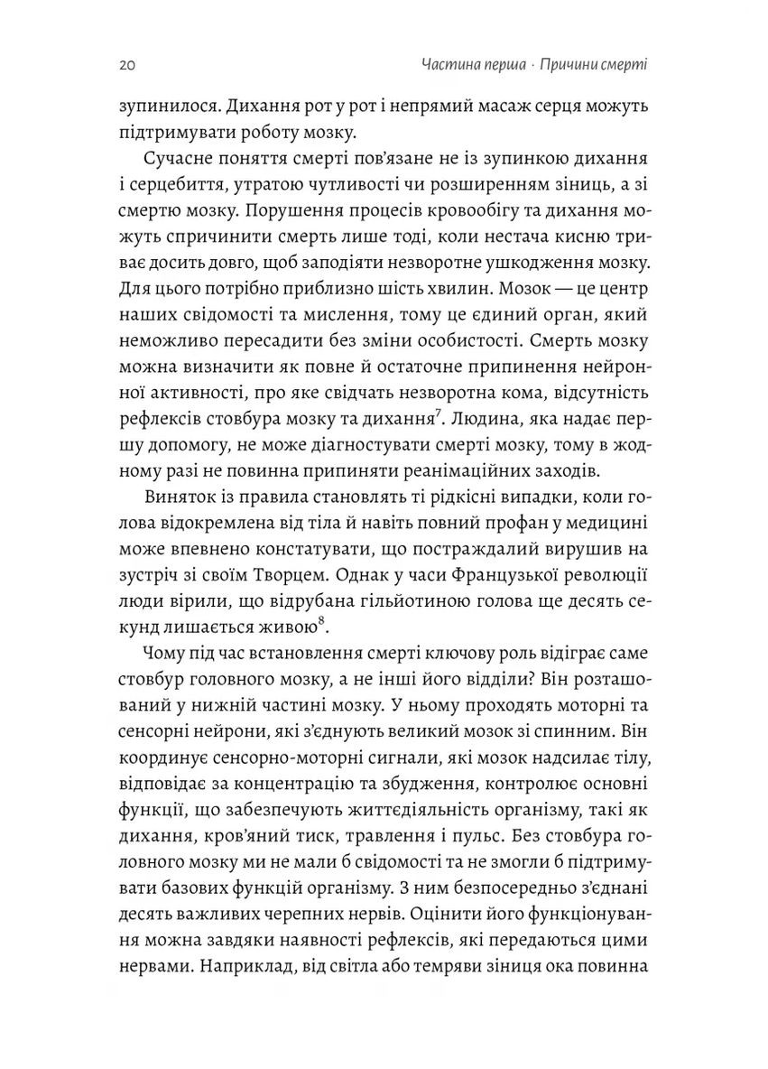 Неизбежно. Почему люди умирали раньше и почему умирают теперь Лабораторія (370078390)