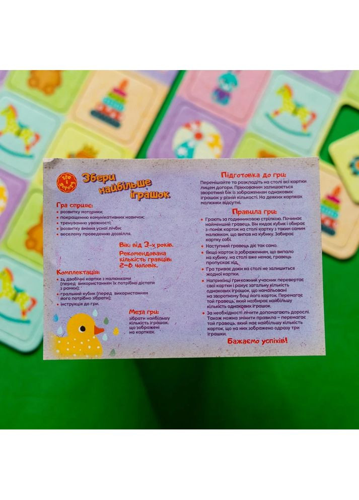 Збери найбільше іграшок. Гра в дорогу Кенгуру (370074125)