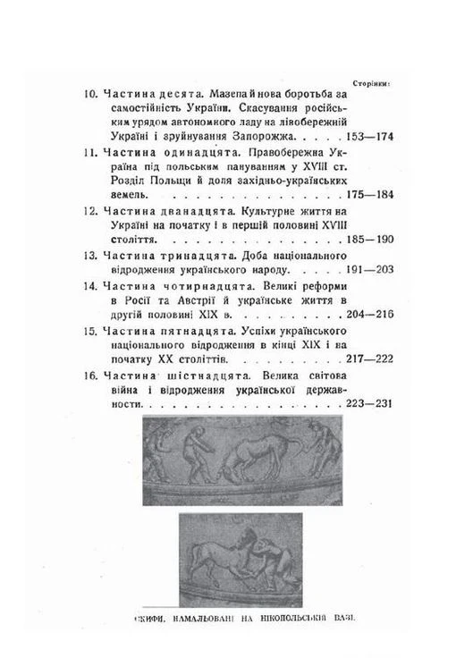 Книга Короткий курс історії України. Автор - Дмитро Дорошенко ( ) Видавництво "Центр учбової літератури" (380049110)