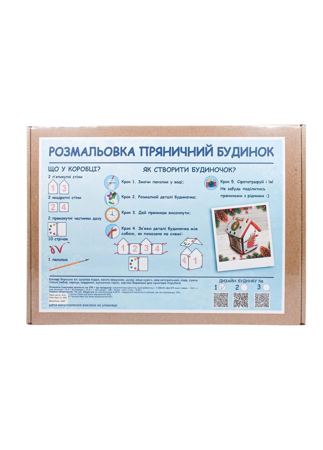 Розмальовка Пряничний будиночок Крафт Печиво Новий рік №1 500г Крафт печиво (299718654)