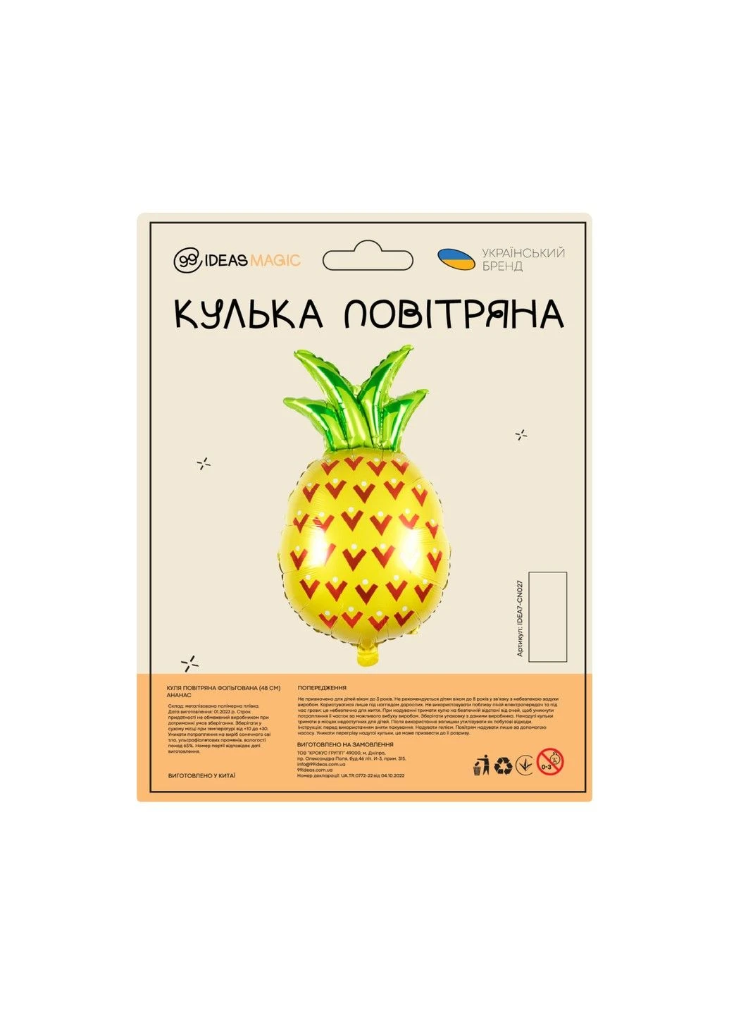 Куля повітряна фольгована (48 см) Ананас 99IDEAS (329144302)