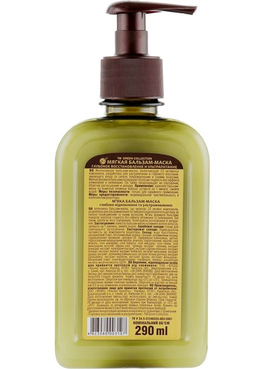 Мягкая бальзам-маска для волос "Глубокое восстановление и ультраувлажнение" 250ml (358095-31021107) Green Collection (368623246)