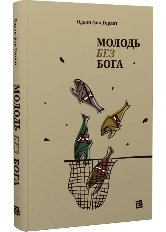 Молодь без Бога Meridian Czernowitz (370058476)