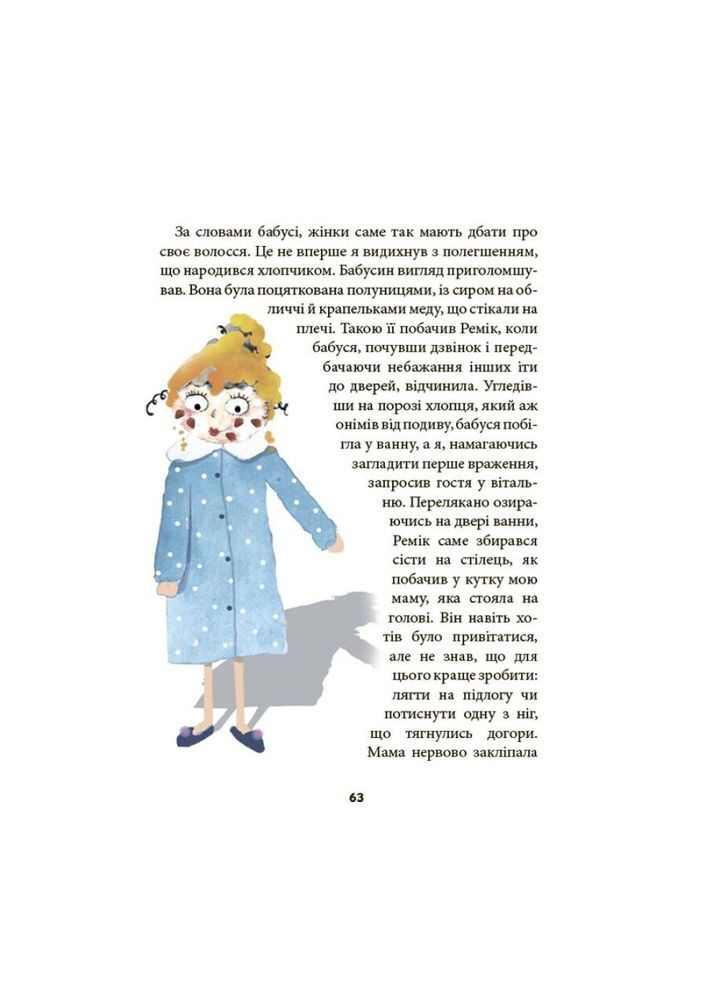 Книга Никогда не скучно. Рассказы / Рената Пентковская (на украинском) Основа (335209952)