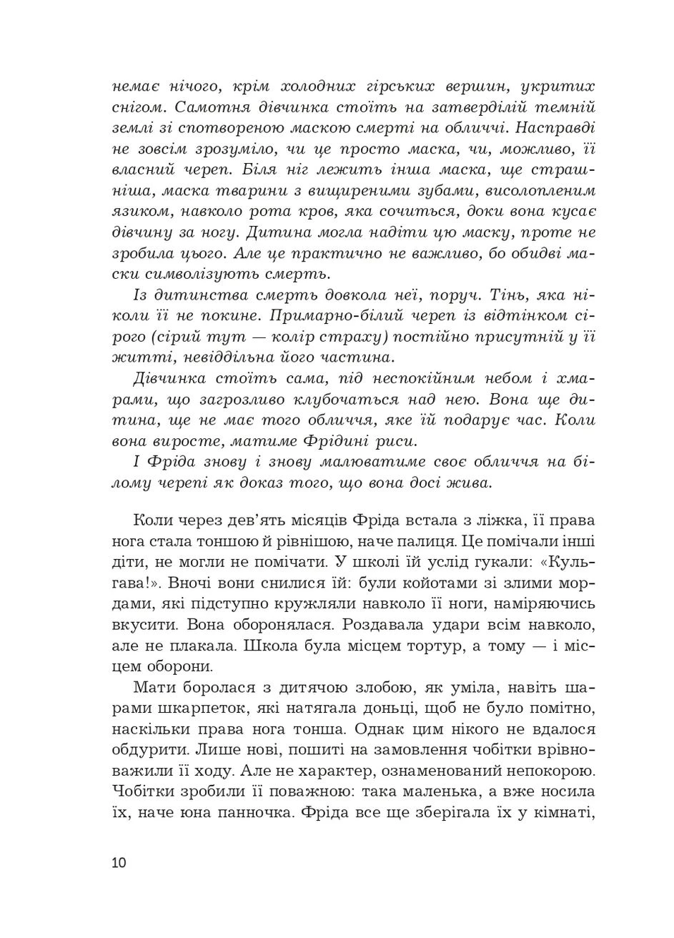 Фріда, або Про біль Навчальна книга - Богдан (370104550)