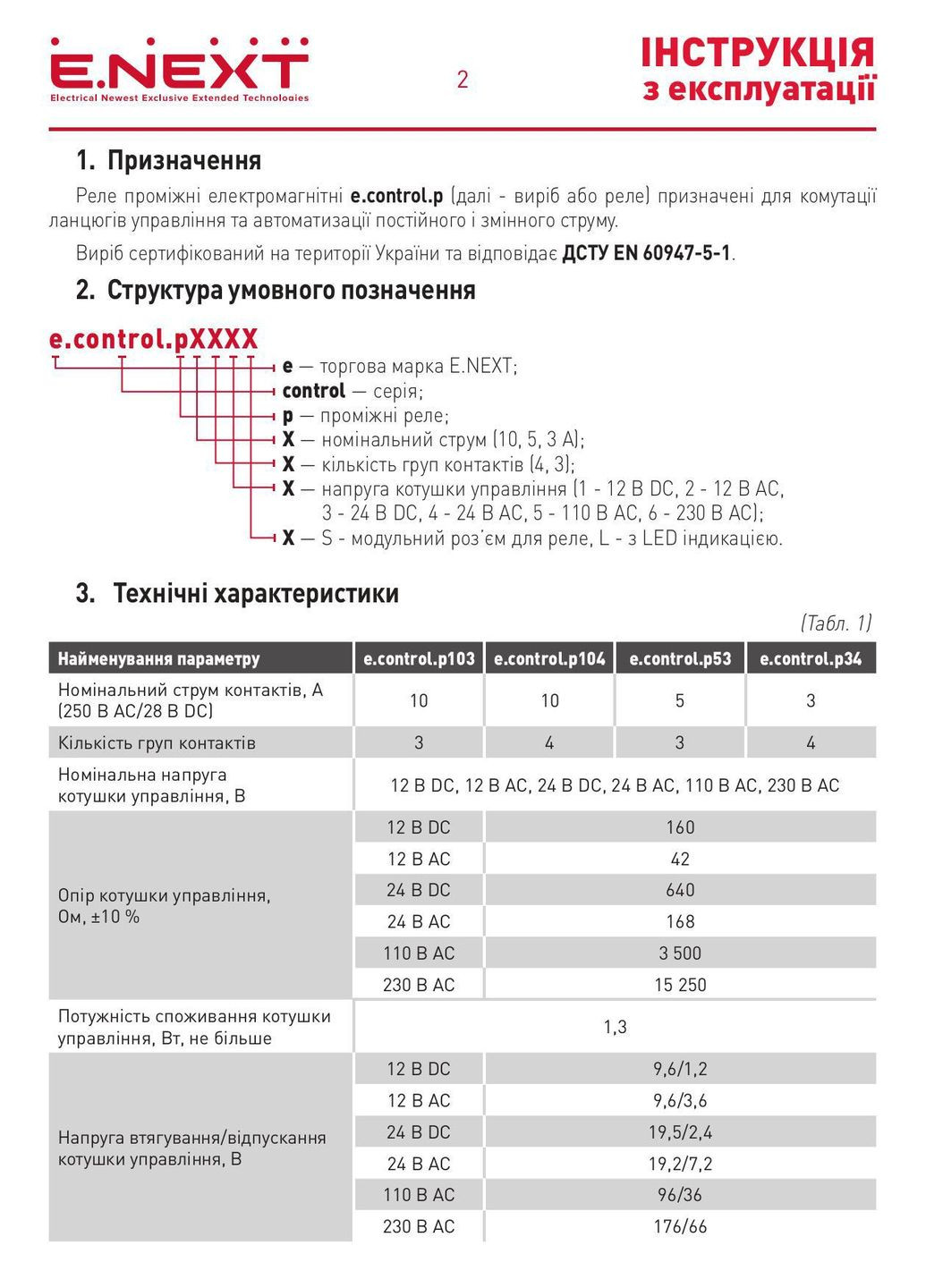 Реле промежуточное e.control.p1046, 10А, 220В AC, на 4 группы контактов i.ly4.230ac E.NEXT (337360162)