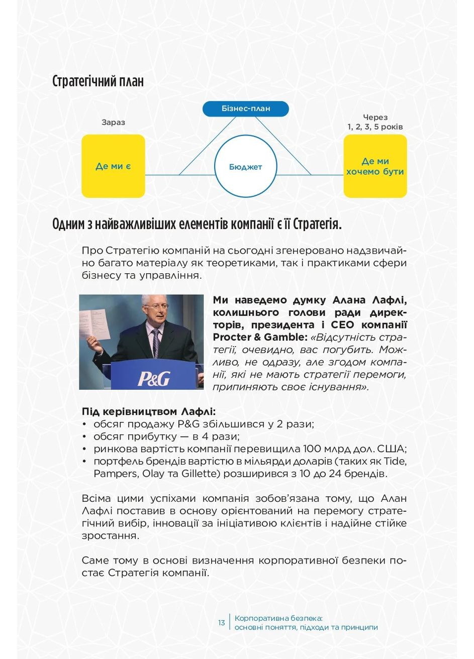 Корпоративна безпека в Україні: Як захистити бізнес Видавництво "Кінцевий бенефіціар" (370125111)