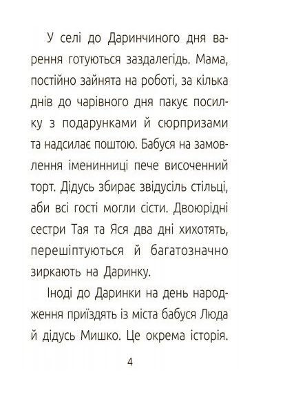 День народження. Читальня. Рівень 3 РАНОК (370062213)