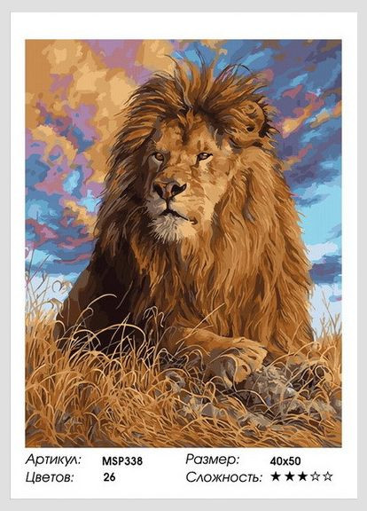 Набір для малювання по номерах 40х50 Цар звірів MSP338 з підрамником ColorArt (299772422)