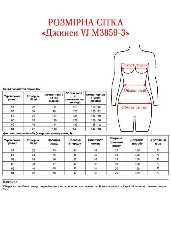 Джинсы VJeans M3859-3 Alenka Plus - (360502828)
