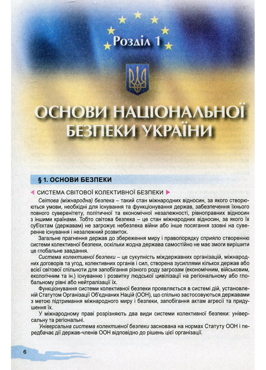 Защита Отечества 10 класс. Учебник. Уровень стандарта Генеза (370065000)