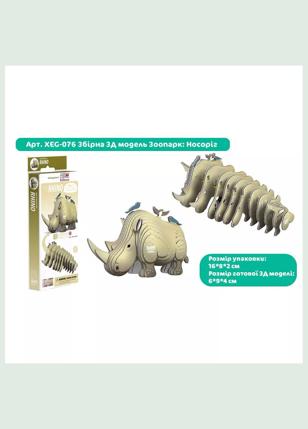 Сборная 3D модель Зоопарк Носорог (XEG-076) Eugy (333251920)