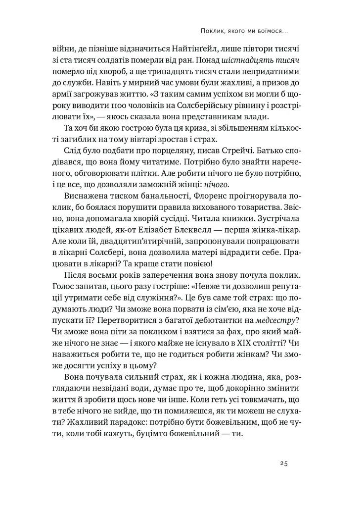 Відвага кличе. Доля допомагає хоробрим Наш Формат (370052799)