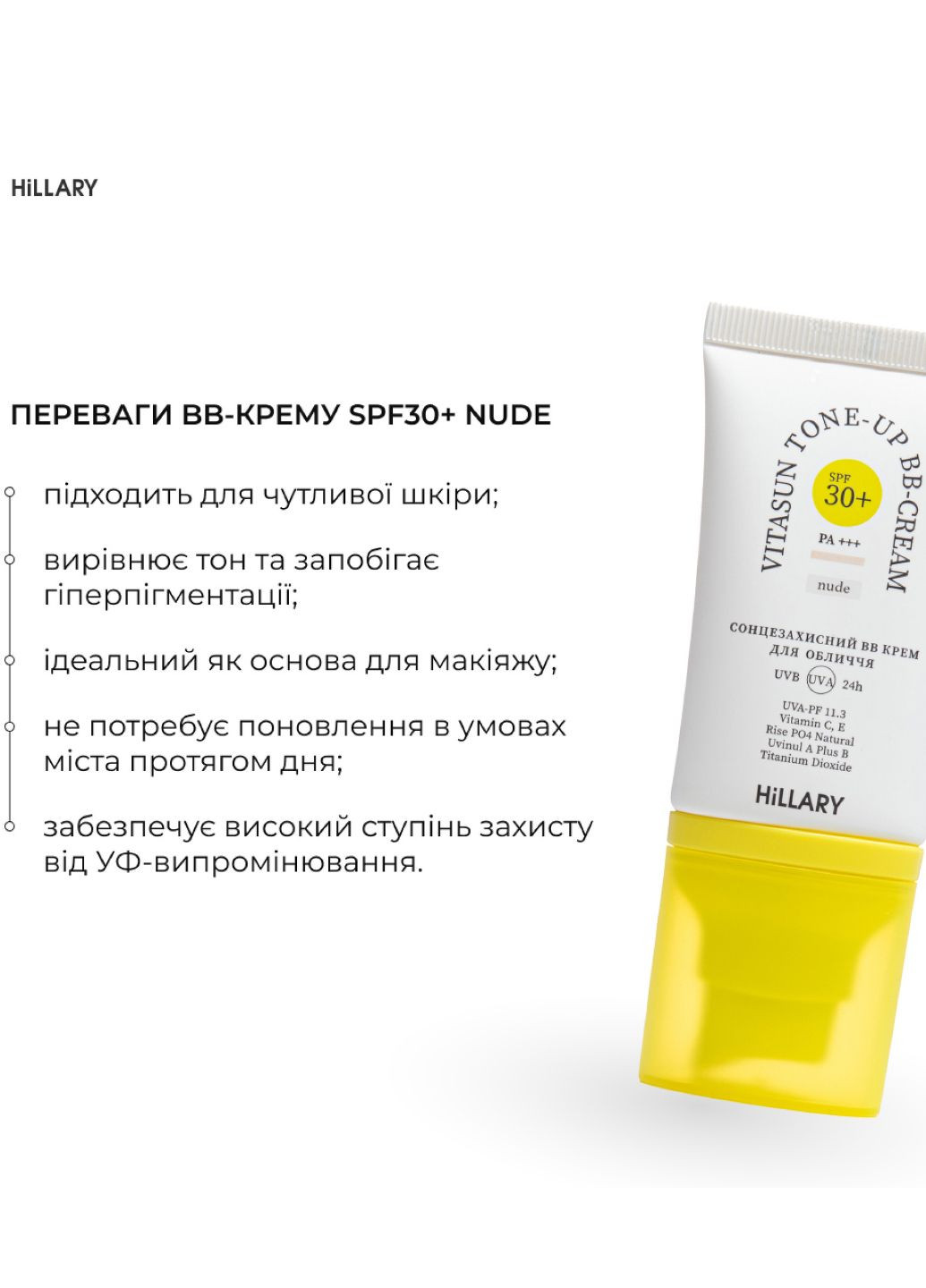 Солнцезащитный BB-крем SPF30+ Nude + Очищающий набор по жирной коже Hillary (295943422)