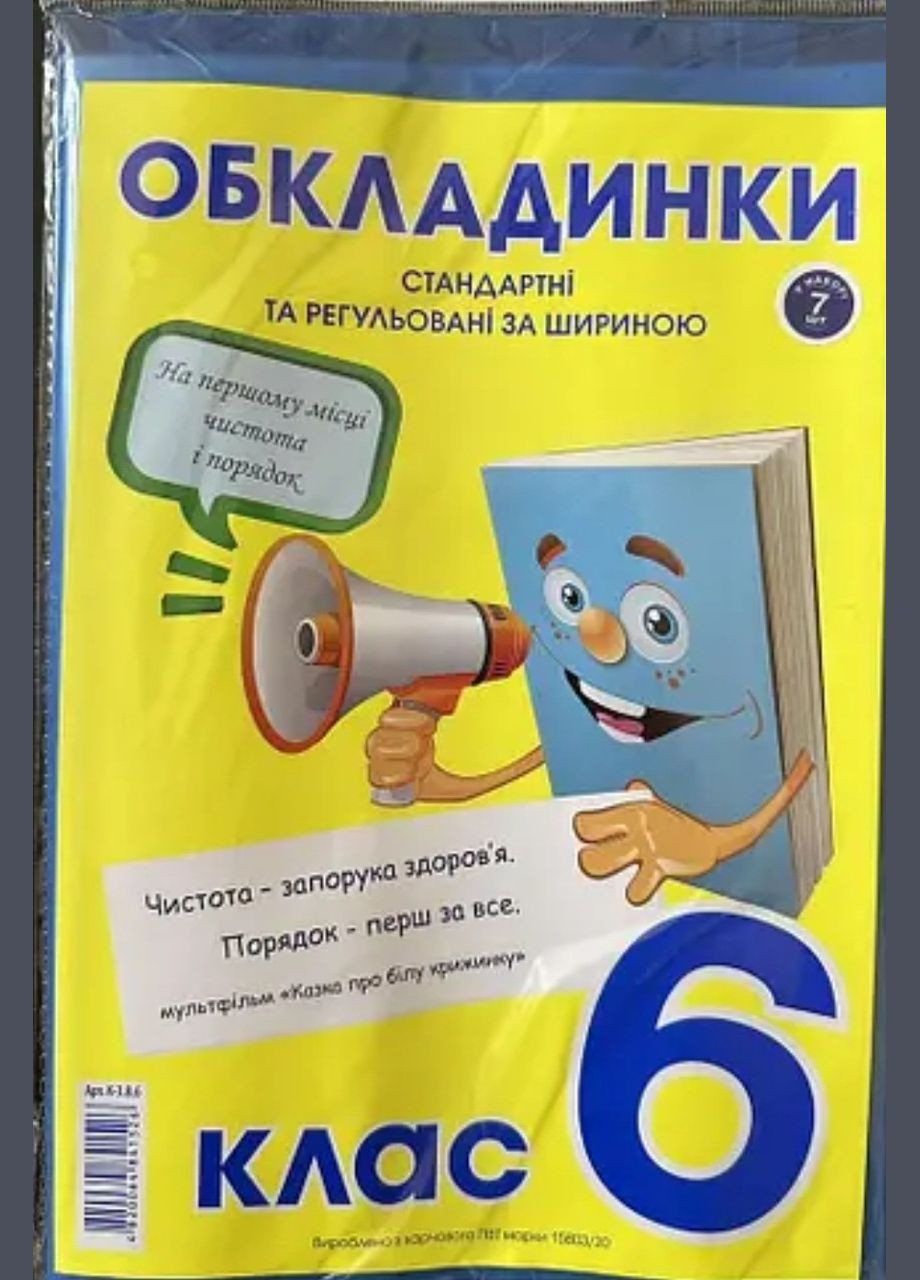 Обкладинки для підручників 6 клас Комплект обкладинок для підручників №700 7 шт 200 мкм 7005-TM Tascom (356607145)