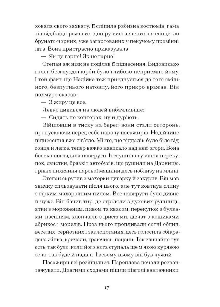 Місто Видавництво "Ще одну сторінку" (370127586)