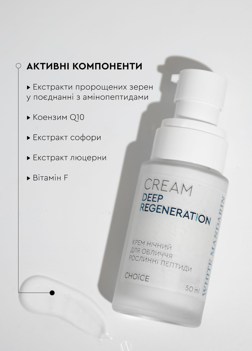 White Mandarin Нічний крем для обличчя Рослинні пептиди DEEP REGENERATION 50 мл — Крем, Україна (332054854)