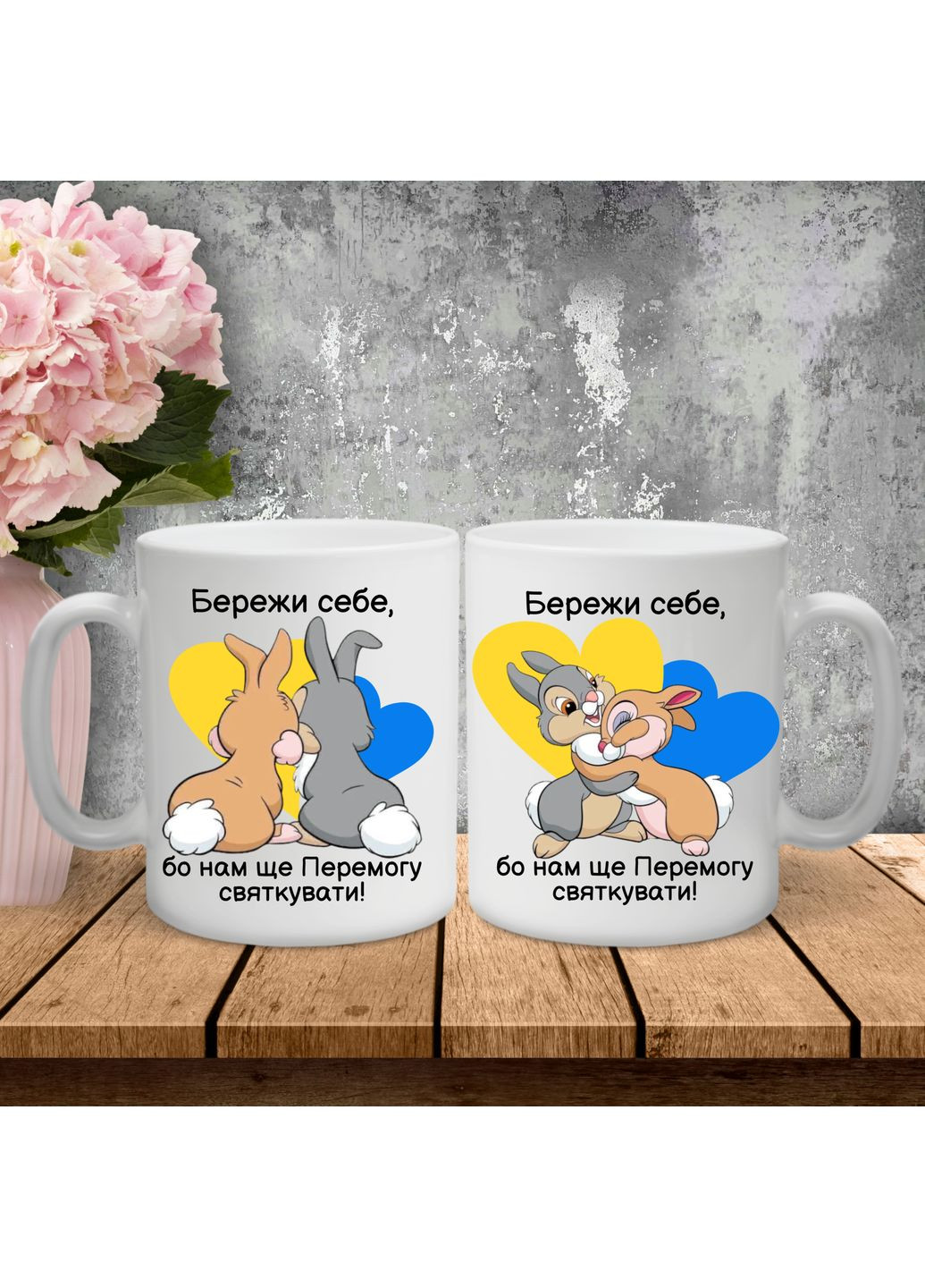 Парные чашки с принтом - Береги себя! Hand Made (361264526)