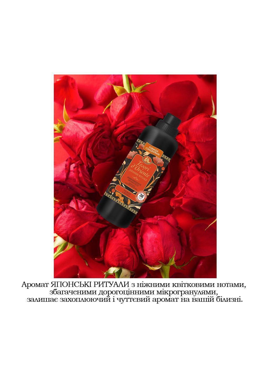 Парфюмерный кондиционер ЯПОНСКИЕ РИТУАЛЫ Масло Цубаки и Пионы 760 мл Tesori d'Oriente (365652834)