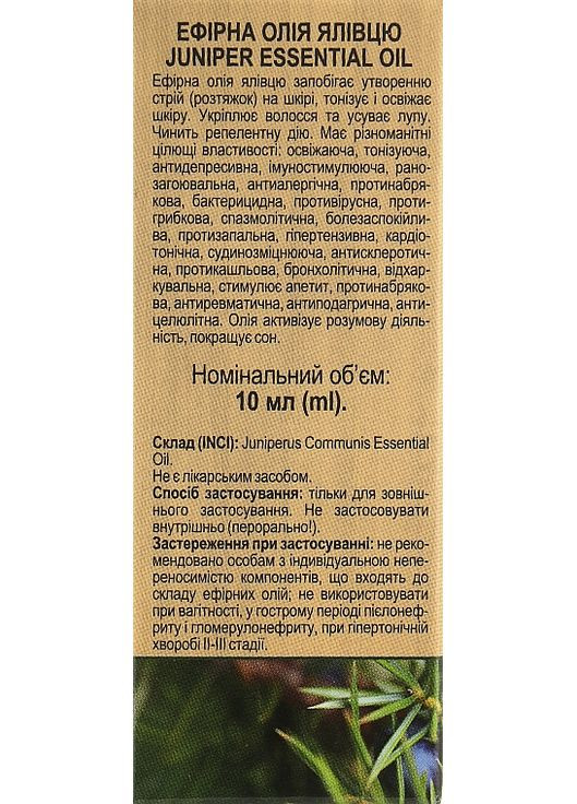 Ефірна олія "Ялівець" 10ml (973398-41644) Green Pharm Cosmetic (368651590)