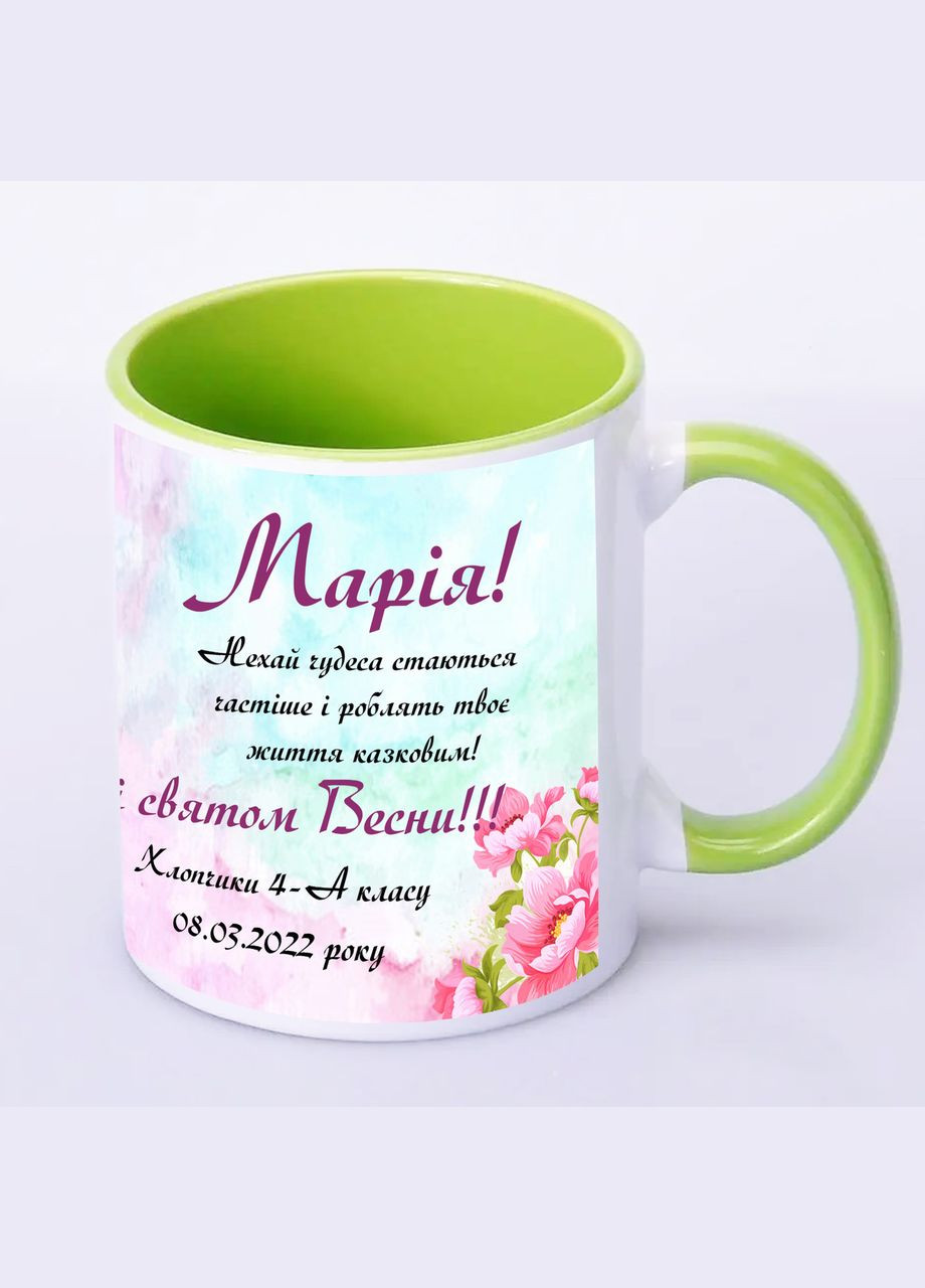 Чашка с печатью "Мария! С праздником весны!" 330 мл (цвет салатовый) (23685) No Brand (324252318)