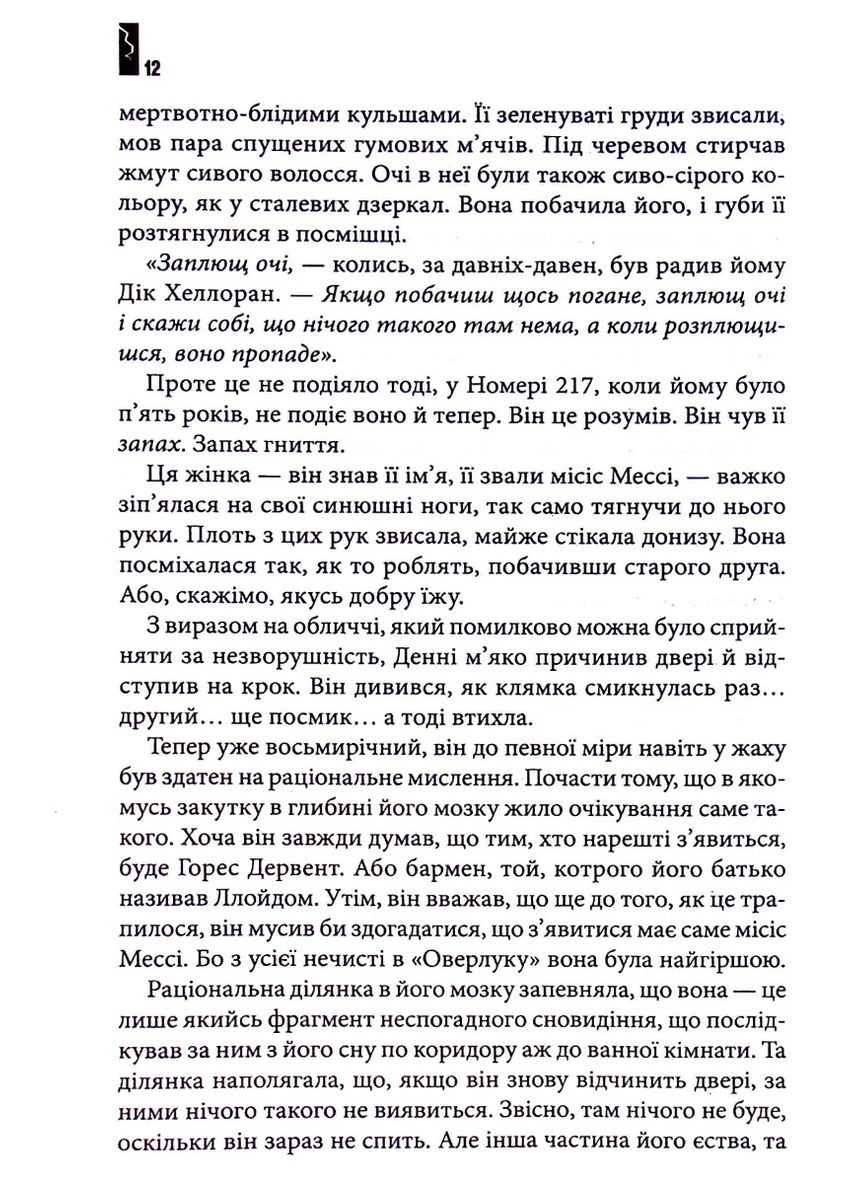 Доктор Сон КСД (370102506)