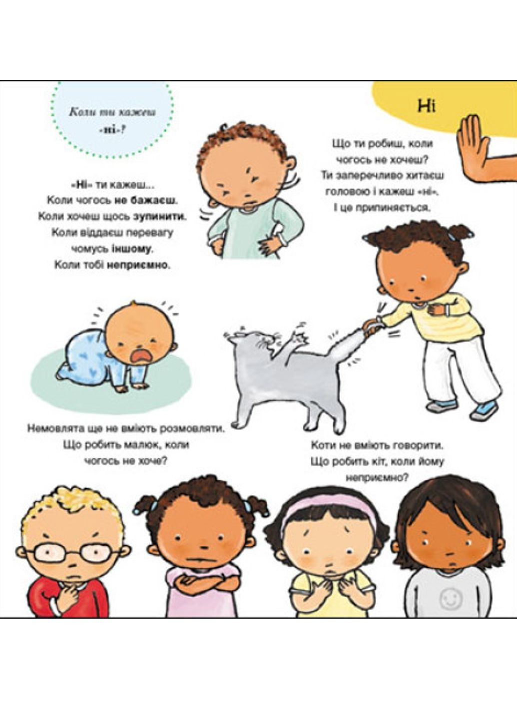 Книга Дітям про інтимне "Так і Ні. Почуття" С1487002У 9786170970909 Тверда обкладинка Автор Пауліна Ауд РАНОК (278250151)