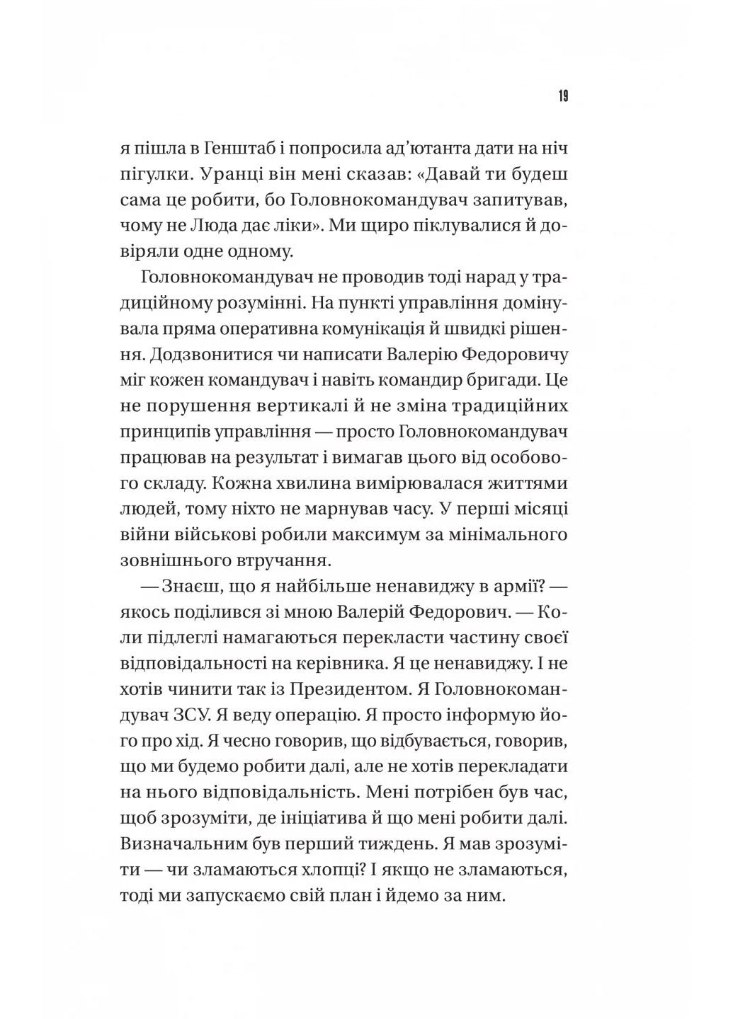 Железный генерал. Уроки человечности Vivat (370056380)