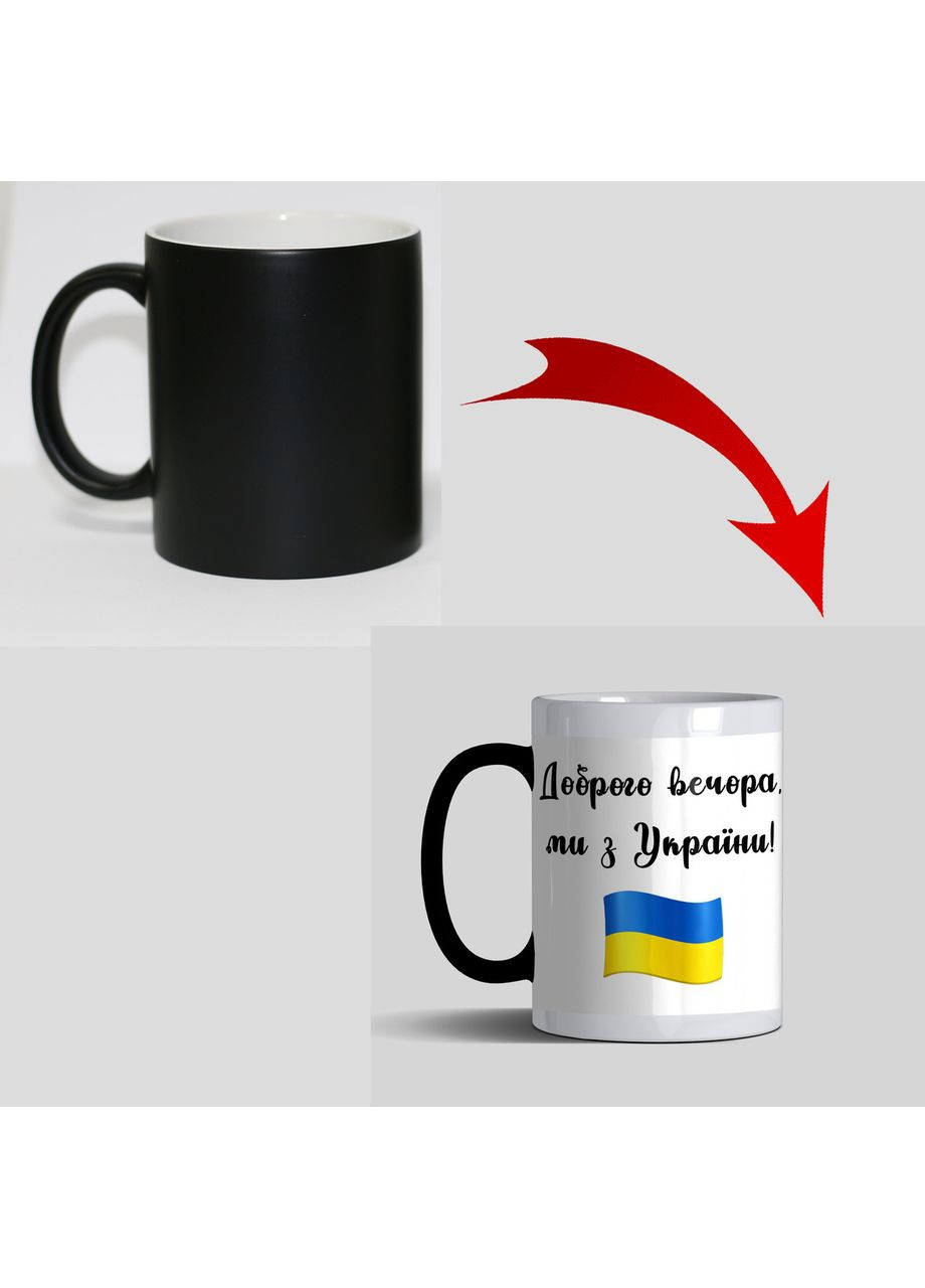 Чашка хамелеон Доброго вечора, ми з України No Brand (302523493)
