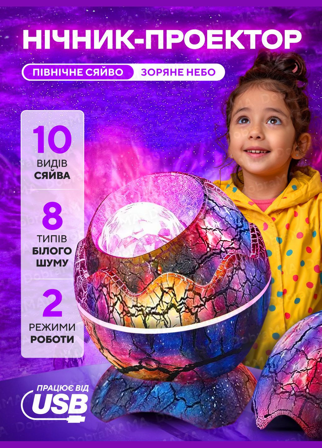 Нічник зоряного неба лазерний проектор космос лед світильник usb лампа з пультом і колонкою Яйце Дракона Фіолетовий 73435 DobraMAMA (322303475)