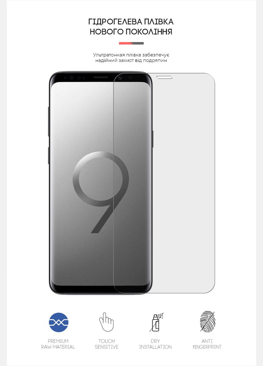 Гидрогелевая пленка Matte для Samsung S9 Plus (ARM60187) ArmorStandart (265534472)