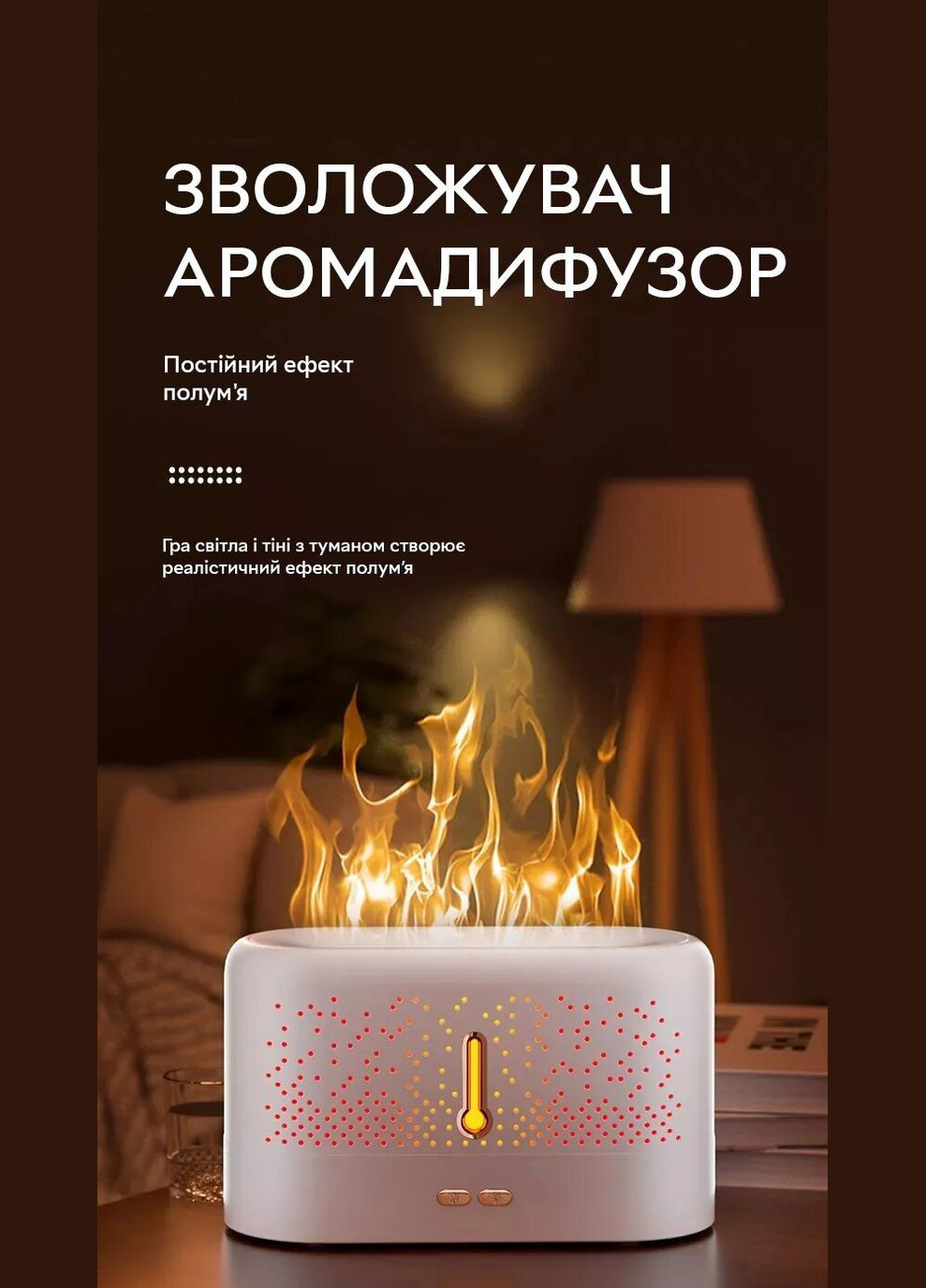 Зволожувач повітря, аромадифузор портативний з імітацією вогню FLAME J5-7 colors 200 мл, White Kinscoter (322209562)