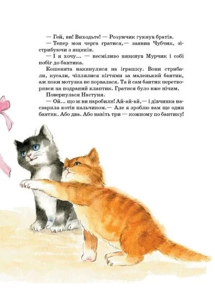Кошки. Такие, как ты РАНОК (393733056)