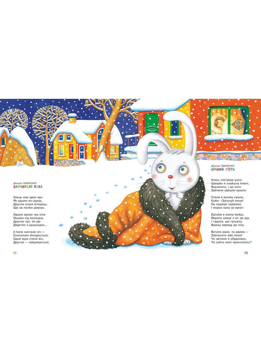 Сборник стихов Любимые стихи - 2 (на украинском языке) А-БА-БА-ГА-ЛА-МА-ГА (322121598)