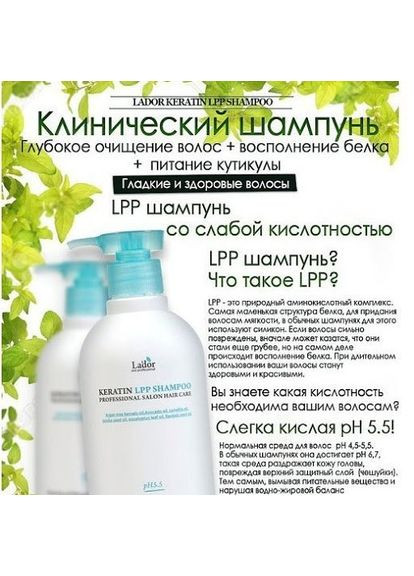 Кератиновый безсульфатный шампунь для волос Lador Keratin LPP Shampoo pH 6,0 530 ml La'dor (358499941)