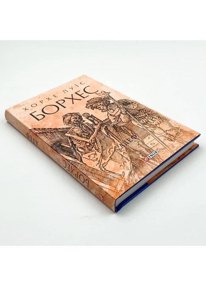 Алеф — Хорхе Луїс Борхес | Фоліо, книга українською, нова, тверда No Brand (365065617)