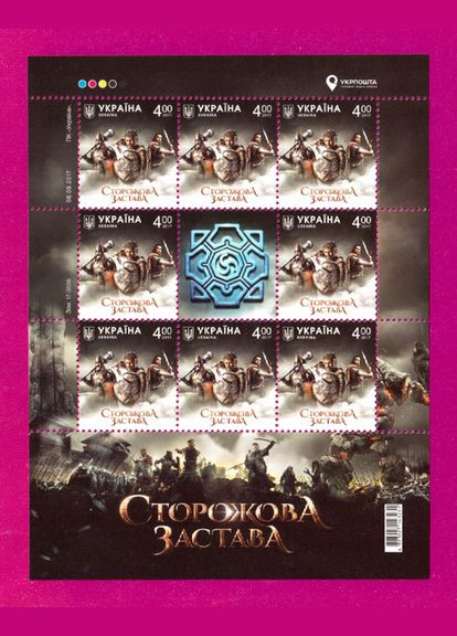 Марка 2017 року аркуш Фільм Сторожова застава Укрпошта (313616527)