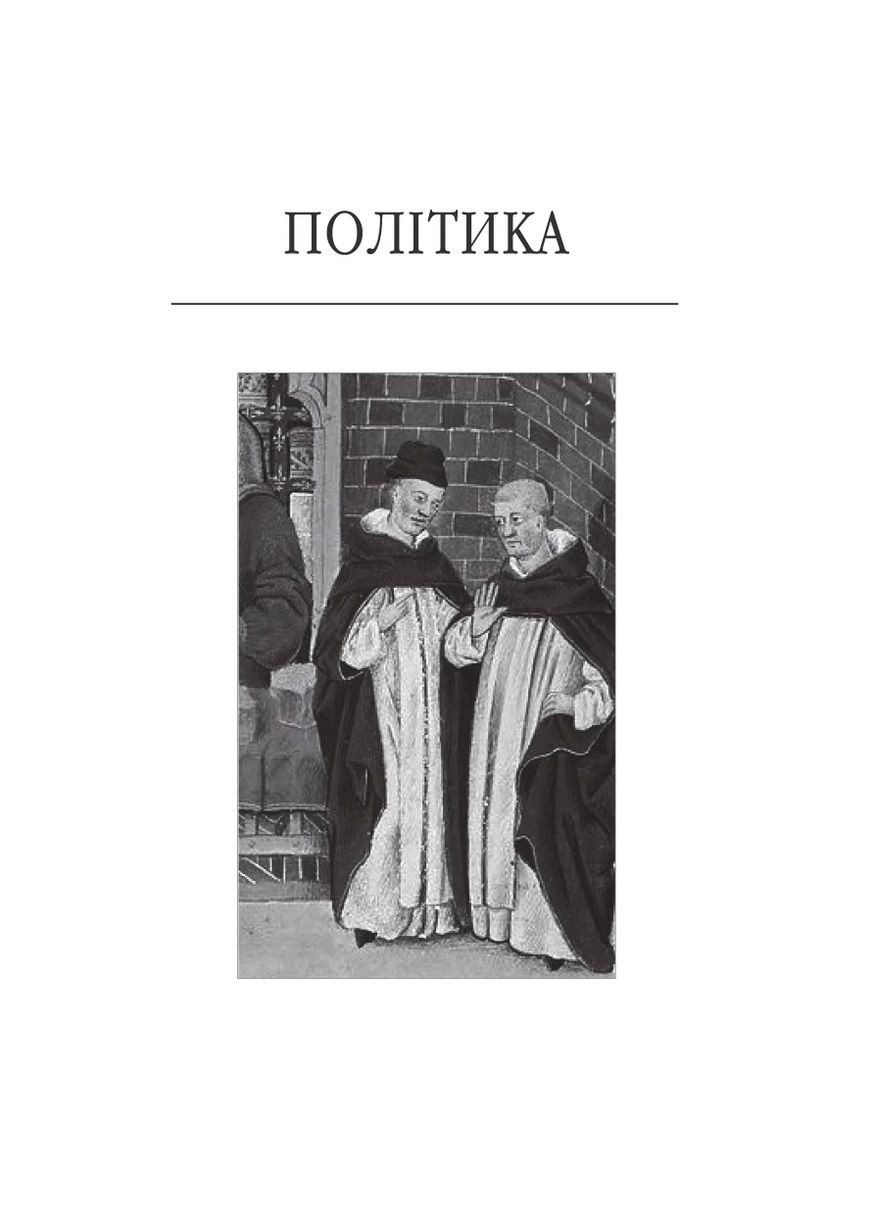 Политика. Поэтика Фоліо (370060824)