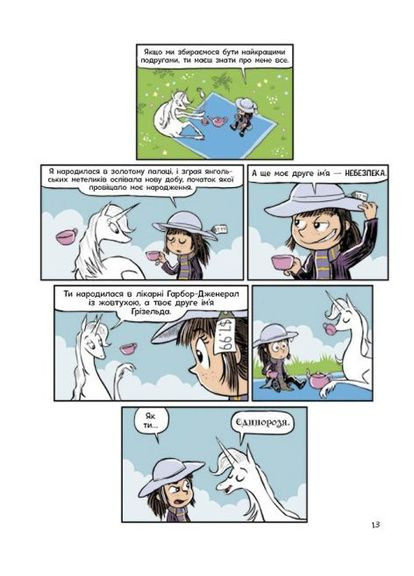 Фібі та єдинорозя. Книга 1. Дана Сімпсон РАНОК (367271462)