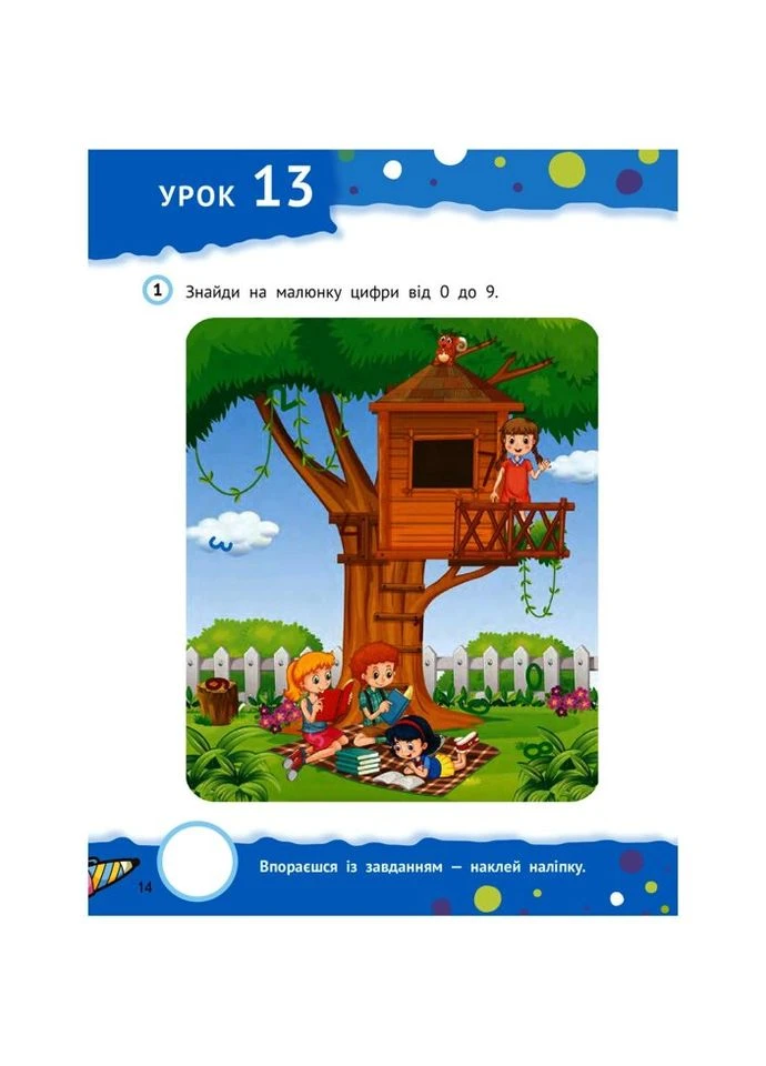 Книга Тямущі дошкільнята 5+ (9789669827180) Vivat (314972695)