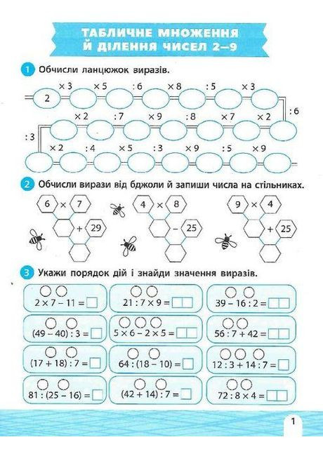 Книга Тренажер-учебница 3 класс. НУШ. Математика. Украинский язык ( ) Vivat (338880398)