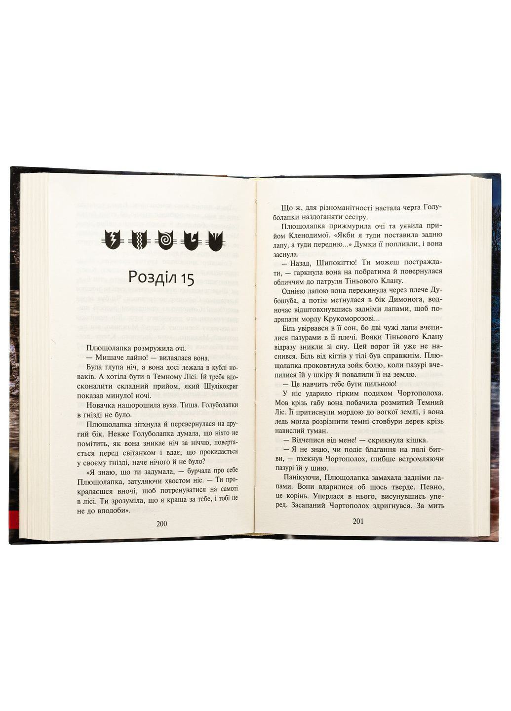 Книга Коти - вояки 4. Знамення Зореклану. Книга 3. Нічні голоси / Ерін Гантер (українською) АССА (335210200)