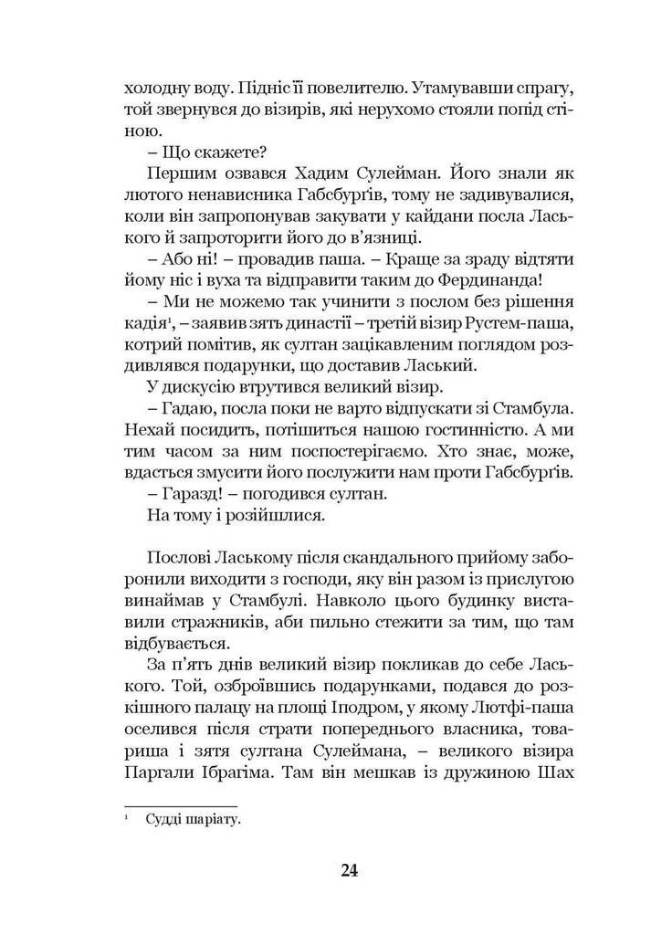 Роксолана. Союз с Ягеллонами. Книга 1 Навчальна книга - Богдан (370105300)